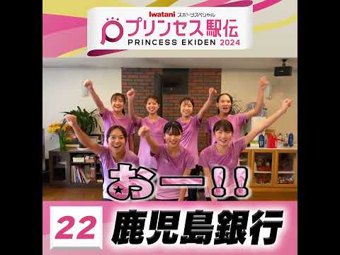 10月20日はプリンセス駅伝！ひる11時50分から #TBS 系列生中継 #全チーム紹介 #鹿児島銀行