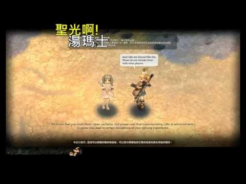 聖光啊!湯瑪士! [TOS] 2016/07/16 拉伊姆 湯瑪士 刻印 一起丸 p1