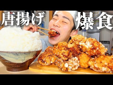 【飯テロ】大量の唐揚げと3合のごはんをただ幸せそうに食べるだけの動画。