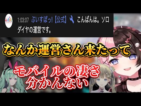 ソロダイヤが嬉しくて配信に来ちゃう運営さん【橘ひなの/八雲べに/英リサ】