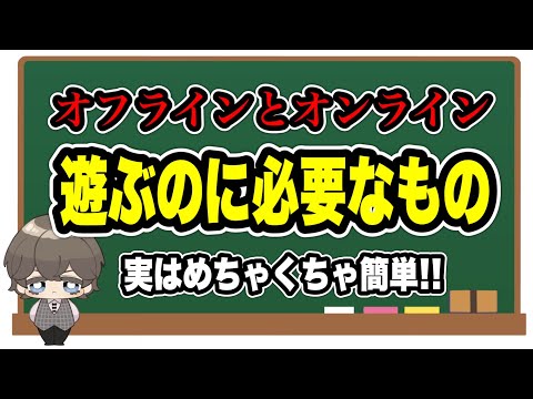 クトゥルフ神話TRPGで遊ぶのに必要なものは？【クトゥルフ神話TRPG講座】