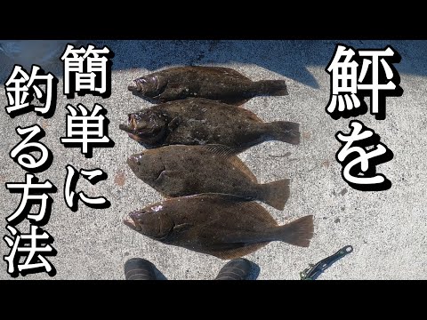 ヒラメ爆釣.これさえ分かれば簡単に鮃が釣れます.釣果が全然違う。【ヒラメ釣り】