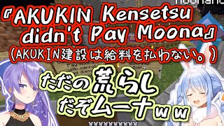 看板にAKUKIN建設の悪口を書きまくるムーナ【ホロライブ】