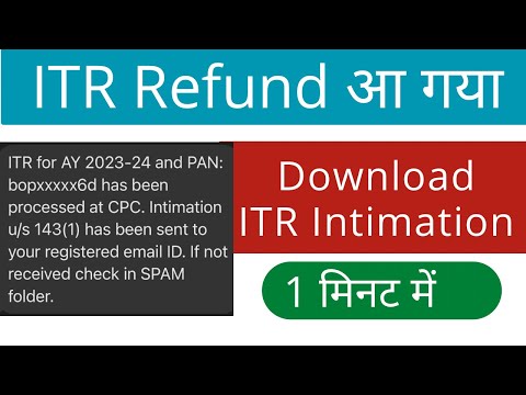 How to download ITR intimation u/s 143(1) refund after ITR processed sms,Income tax return 2023-24