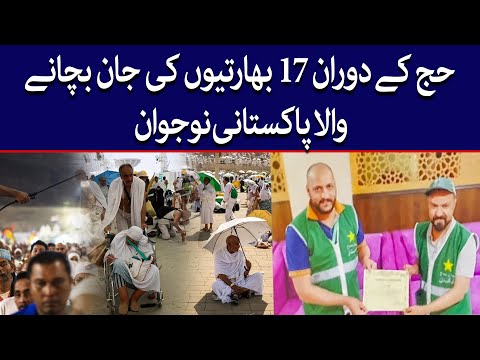 Asif Bashir |Real Life Pakistani Hero Who Rescued 17 Indian Hajj Pilgrims During the Deadly Heatwave