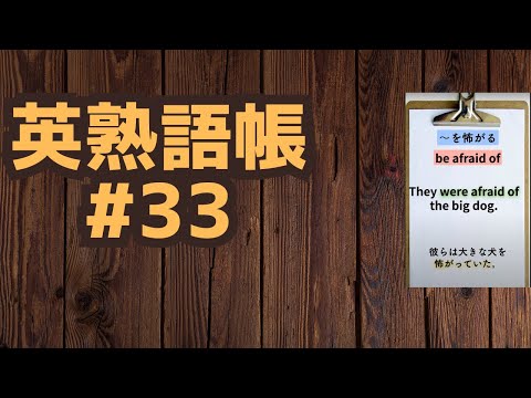 高校で使う基本熟語| よく使う英熟語 | シャドーイング英語｜中高校英単語