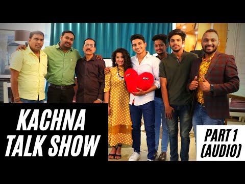 Kachna Talk Show || PART 1 (Audio) || Garima Diwakar & Deepak Sahu || Sunil Soni || Anjor