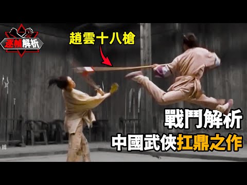 臥虎藏龍：李安拍過最難電影，中國武俠巨作！ 最經典的冷兵器對打，逐幀解析削鐵如泥青冥劍VS白蠟杆子紅纓槍｜搏Bo搏