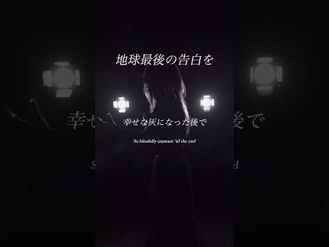 【TikTokで話題】地球最後の告白を - kemu / A Cappella #cover #アカペラ #SERRA #ボカロ