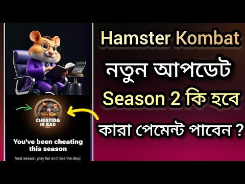 $HMSTR SEASON 2 || O DAYS PROBLEM SOLVE | CHEATING IS BAD AIRDROP CUT || HAMSTER KOMBAT WITHDRAWAL