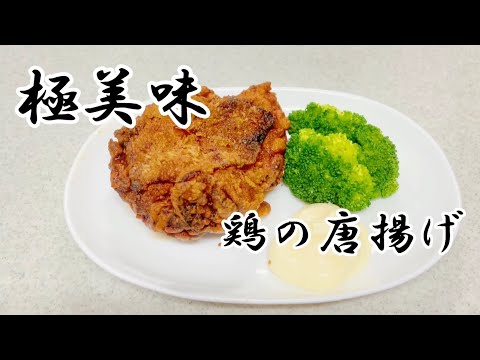 ご飯に合うオカズシリーズ「肉厚鶏の唐揚げ」編