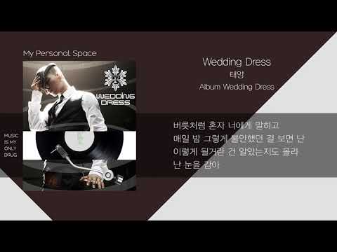 태양(TAEYANG) - 웨딩드레스 (WEDDING DRESS) / 가사(Lyrics)