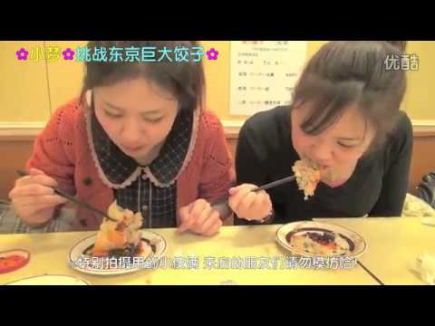 中国人モンちゃん食べまくり旅！东京巨大饺子 大胃王又来了[小梦帮倒忙Z]