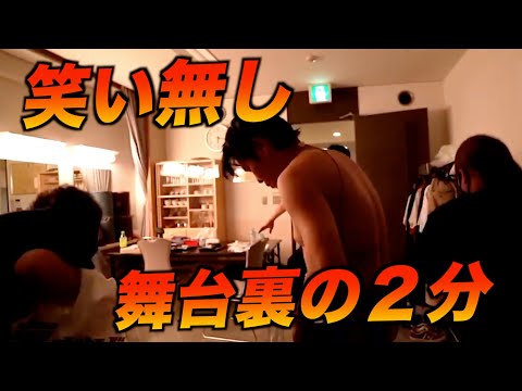 【マニアック向け】さらば青春の光 公演転換早着替えノーカット