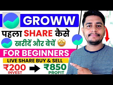 Share Kaise Kharide In Hindi | How To Buy Shares In Groww App | Groww Stock Buy Or Sell