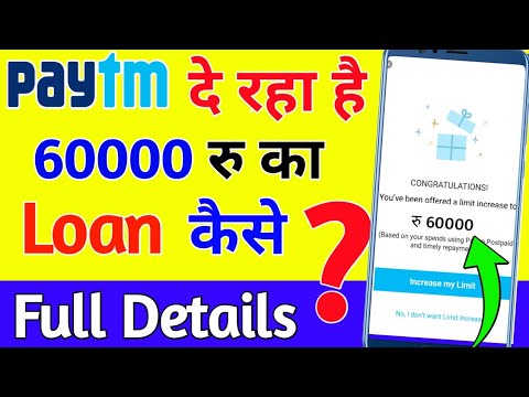 Paytm दे रहा है 60 हजार का Loan | How To Activate Paytm Postpaid | Paytm ICICI bank Loan | Loan