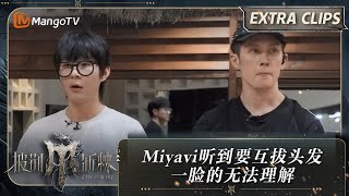 【未播加更】Miyavi化身认脸小能手 尤长靖猜《狂飙》台词 | 披荆斩棘4 Call Me By Fire S4 Extra Clips | MangoTV