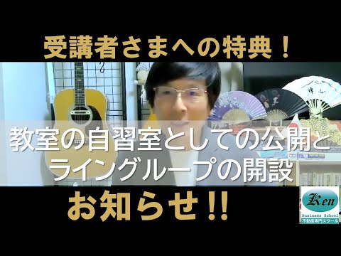 【宅建ライブ】受講者さまへの特典です！教室の自習室としての公開とライングループの開設のお知らせ