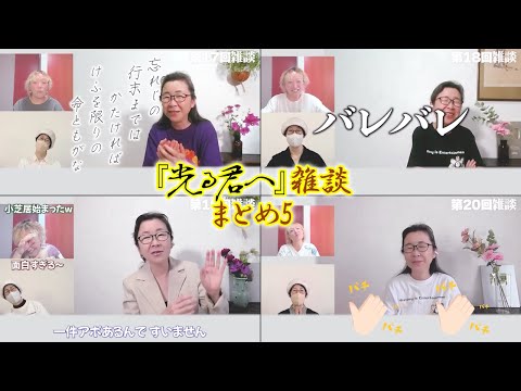 【作業用】光る君へ雑談17～20回まとめ