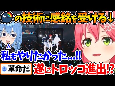 にじさんじのさんばかLIVEで披露された〝トロッコ〟に驚くみこち+来年の展望を語る「2nd LIVEは...」【ホロライブ/切り抜き/VTuber/ さくらみこ / #さんばか_5thライブ 】