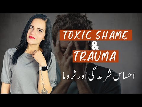 Toxic Shame & TRAUMA | احساس شرمندگی اور ٹروما کا آپس میں کیا تعلق ہے اسے کیسے بہتر کیا جاسکتا ہے؟