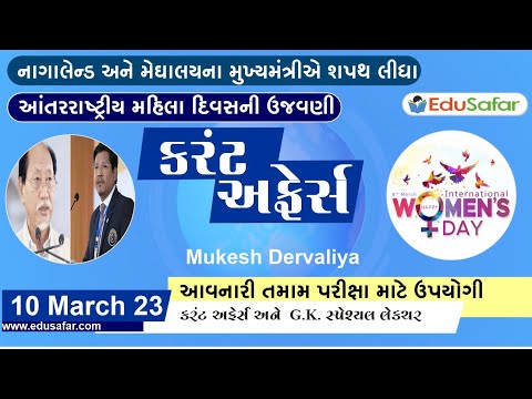 10 March 2023 Current Affairs in Gujarati By EduSafar