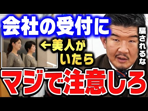 【ひろゆき×不動産Gメン滝島】会社の受付担当が美人の会社は大抵●●ですね。気をつけた方がいいですよ…【ひろゆき切り抜き/質問ゼメナール/論破/不動産Gメン滝島/詐欺】