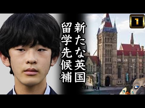 【A宮H様】新たなる英国の留学先候補とは