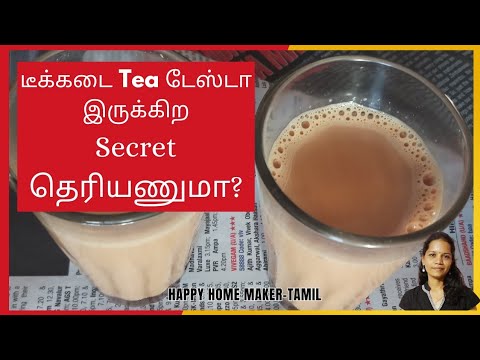 Teakadai Tea Recipe | Cutting Tea