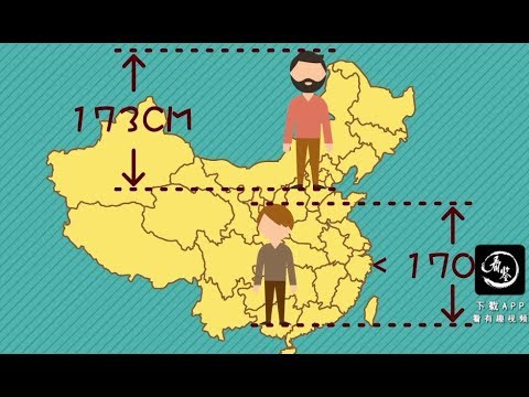 為什麼北方人個子普遍比南方人高？揭秘南北身高差距|Why are northerners generally taller than southerners in China?