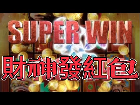 | 九州有請財神| 【阿波好狗運】快彈盡援絕時..財神就降臨了!! #有請財神 #九州電子 #九州娛樂城