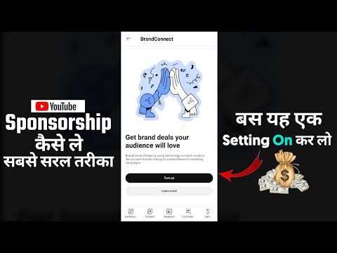 Sponsorship Kaise Le | How To Get Sponsorship On YouTube