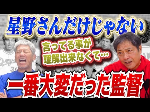 ④【星野監督だけじゃない】歴代中日ドラゴンズの中で言ってる事が全然理解出来なくて一番大変だった監督とは？【彦野利勝】【高橋慶彦】【広島東洋カープ】【プロ野球OB】