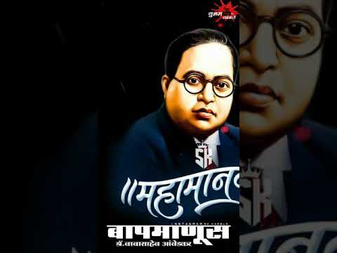 💙बापमा‌‌नूस💙 Dr.Babasaheb Aambedkar Whatsapp Status 2021💙🙏