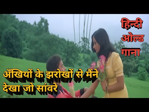 Ankhiyo ke jharoko se Maine dekha jo sanware #trending #viral#oldisgold #india#old#latamangeshkar