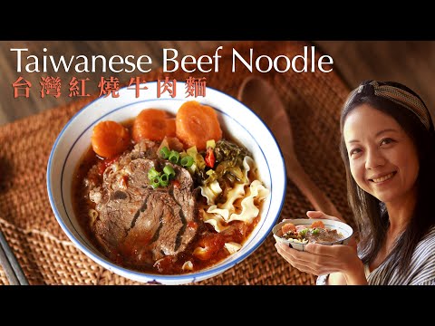 簡易版【紅燒牛肉麵 】100% 還原台灣味道｜不用睇火 ｜Taiwanese Beef Noodle （Instant Pot Recipe） （ENG SUB）