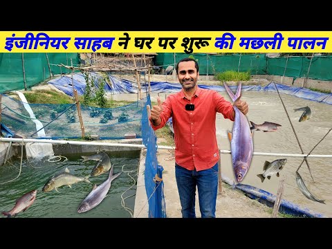 इंजीनियरिंग स्टाइल में मछली पालन | Fish Farming Startup Business Plan | fish farming at home