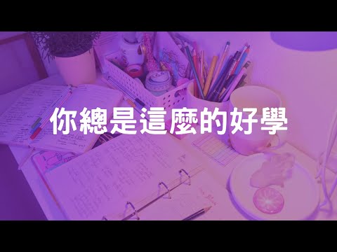 用正面的刻板印象影響他人｜見人哥和你說說話