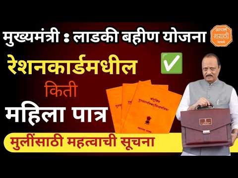 मुख्यमंत्री माझी लाडकी बहीण योजना Mukhyamantri Mazi Bahin Ladki Yojana Maharashtra GR || retion card