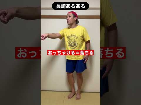 標準語だと思っていた長崎弁3選！ #shorts