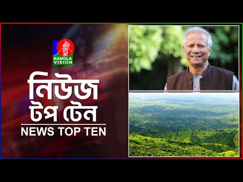 Banglavision News Top Ten | 1 PM | 24 Dec 24 | বাংলাভিশন নিউজ টপ টেন | দুপুর ১ টা | ২৪ ডিসেম্বর ২৪