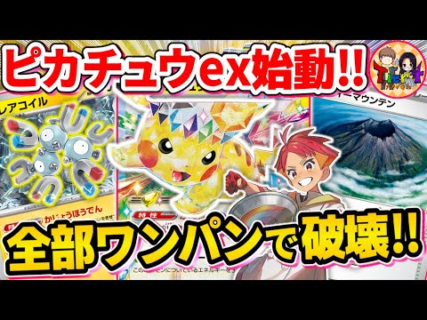 【ポケカ/対戦】次期環境デッキ候補のピカチュウexを早速試してみた【ポケモンカード/Tier4チャンネル】