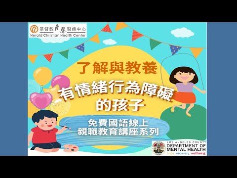 親職教育 (3)：學習障礙, 自閉症, 過動症