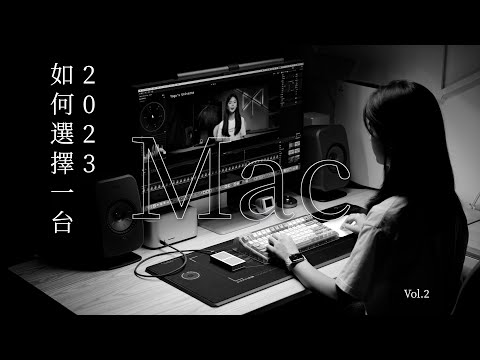 【HDR】先选 “形”，再选 “行” —— 2023 年，你该怎样选择 “1” 台 Mac vol.2