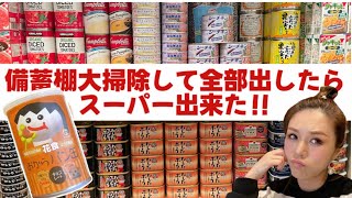 備蓄部屋の年末大掃除！在庫出したらスーパー出来た★賞味期限大問題！備蓄５年の花食コラボパン発売＃備蓄＃物価高＃資産運用#プレッパー