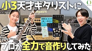 【ENG Subs】9 years old plays Paul Gilbert and Mateus Asato. Let me help her get a great guitar tone!