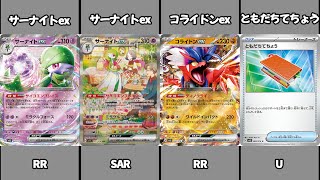 【ポケモンカード】スカーレットex カード一覧  ポケカ