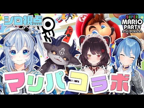 【マリパ】地獄絵図つくってみた！とこちゃん・でびちゃん・すいちゃんとスーパーマリオパーティー！【 #地獄の砂利ゲロ 】