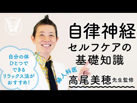 【大正健康ナビ】自律神経を整えるセルフケア基礎知識