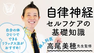 【大正健康ナビ】自律神経を整えるセルフケア基礎知識